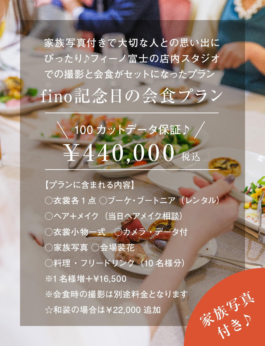 富士市フィーノ記念日の会食プラン