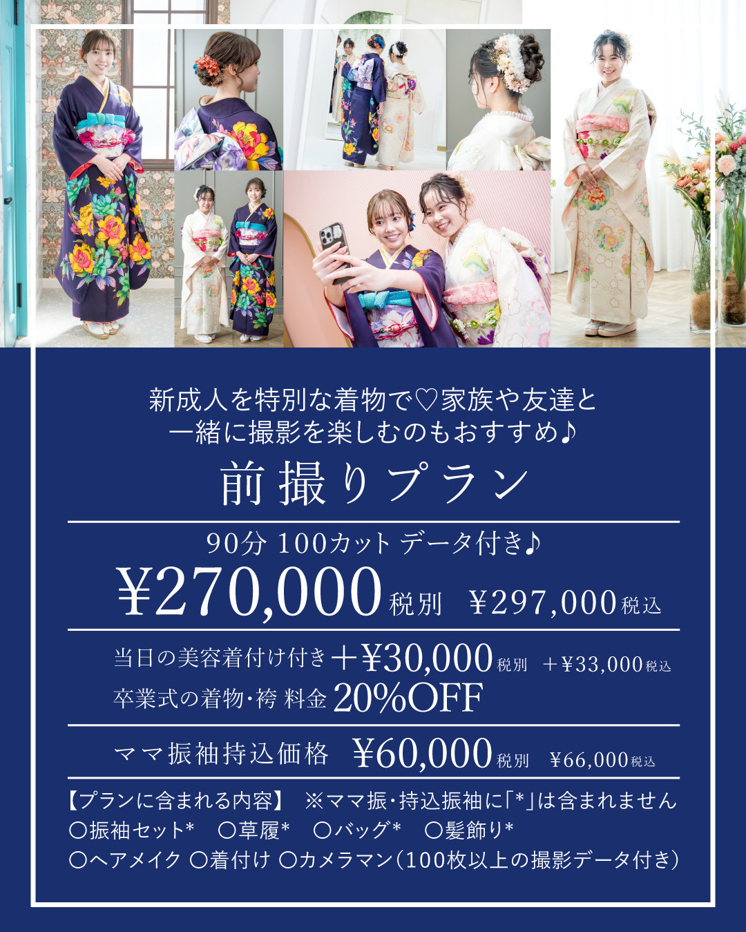 富士市成人式・前撮りプラン